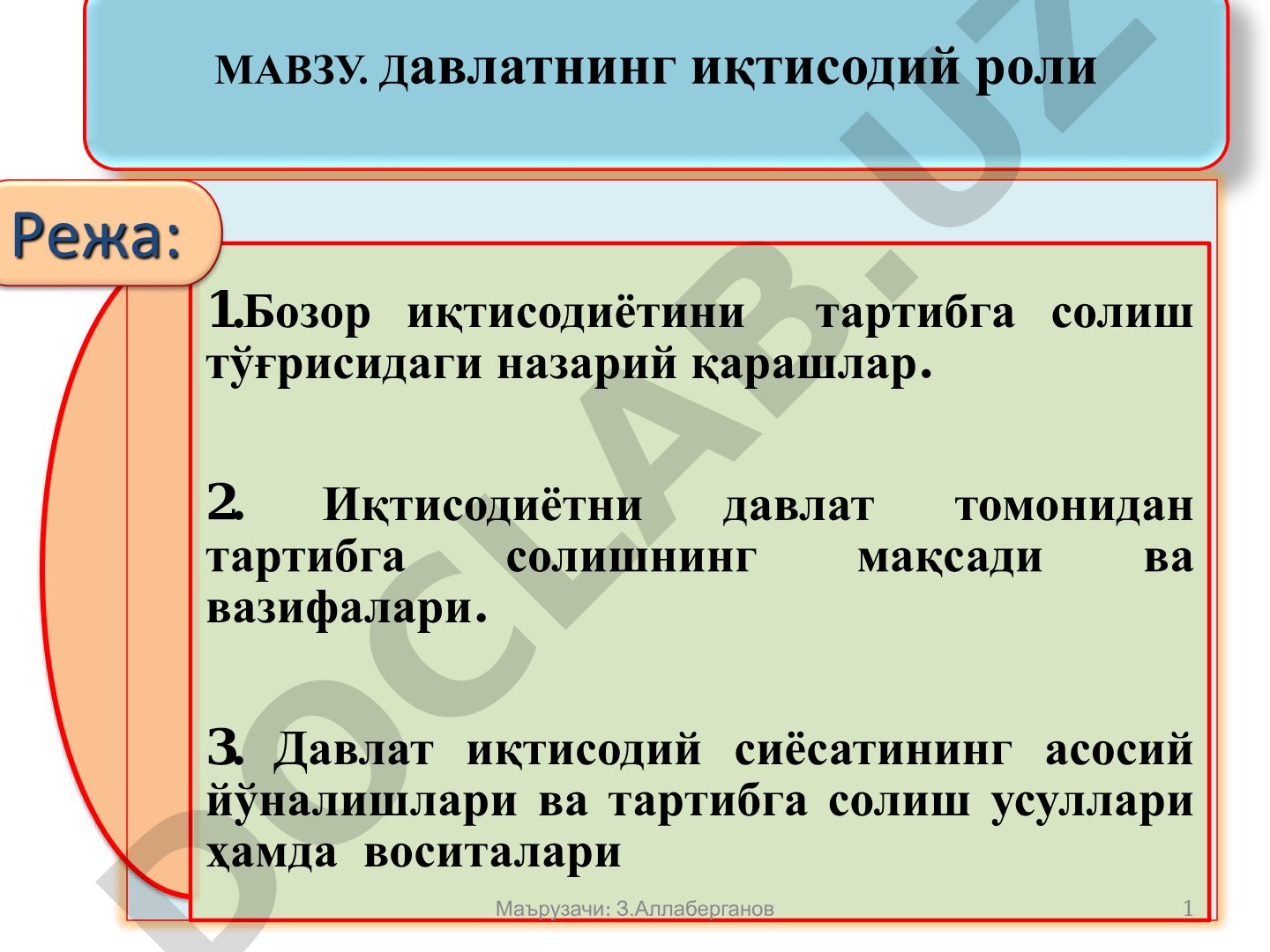 Давлатнинг иқтисодий роли