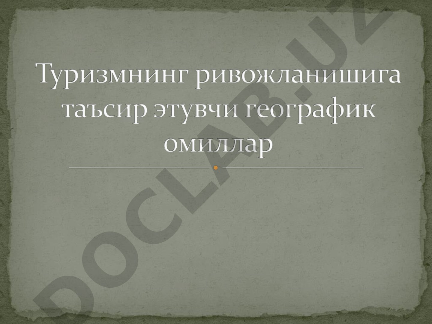 Рекреацион-туристик салоҳият, ресурслар ва улардан фойдаланиш шароитлари ҳақида маълумот