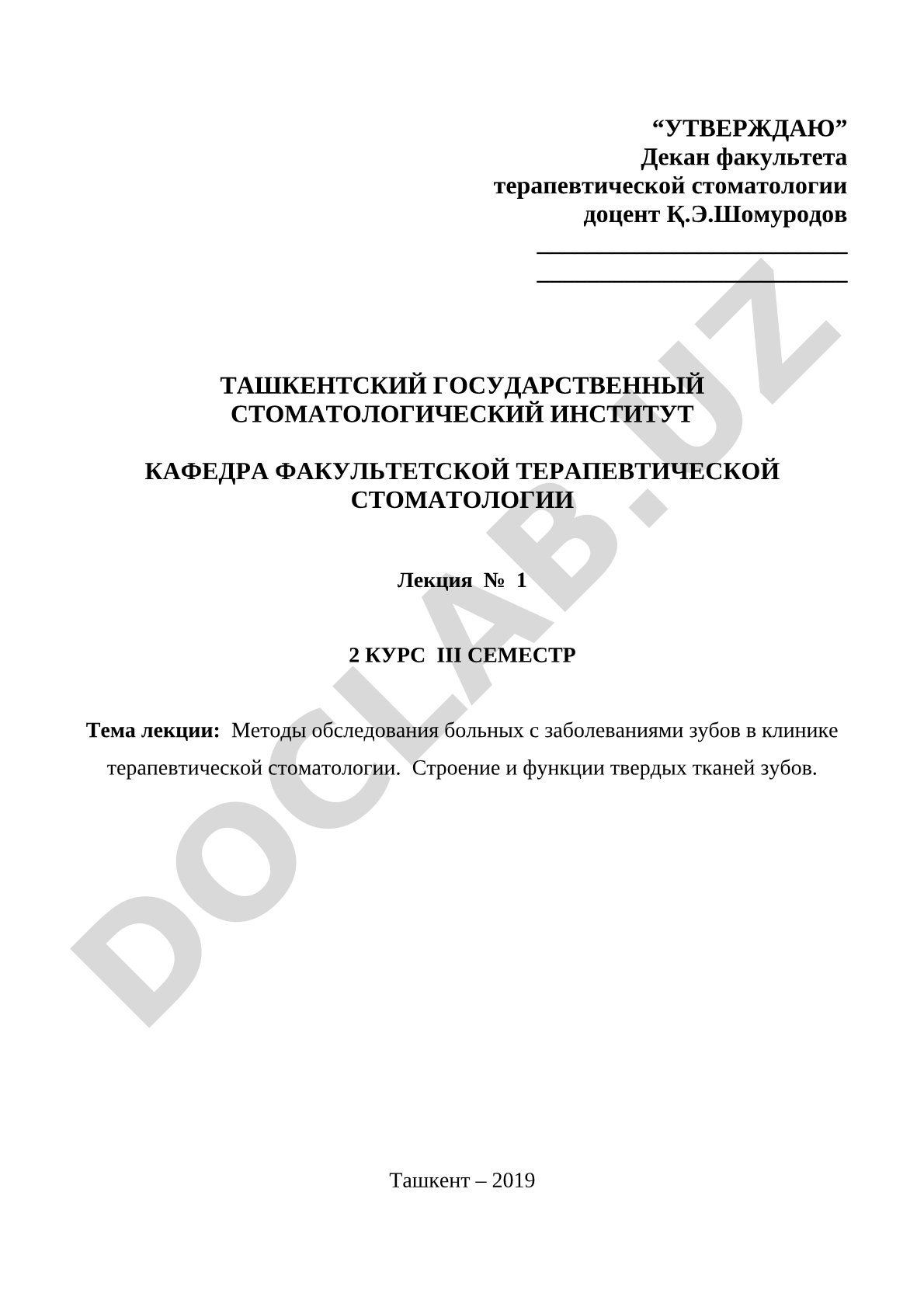 Методы обследования больных с заболеваниями зубов. Строение и функции твердых тканей зубов.