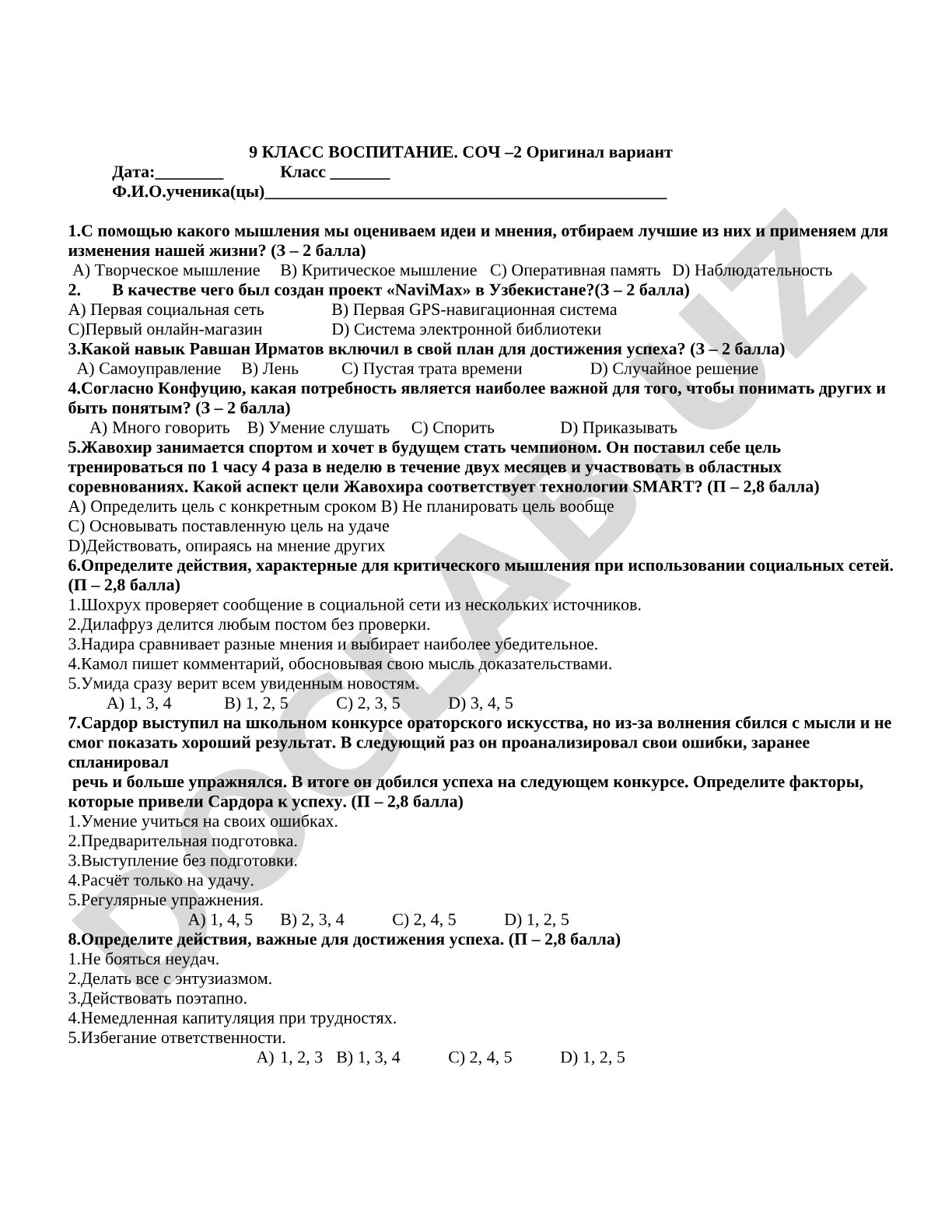 Воспитание 9 класс СОЧ-2