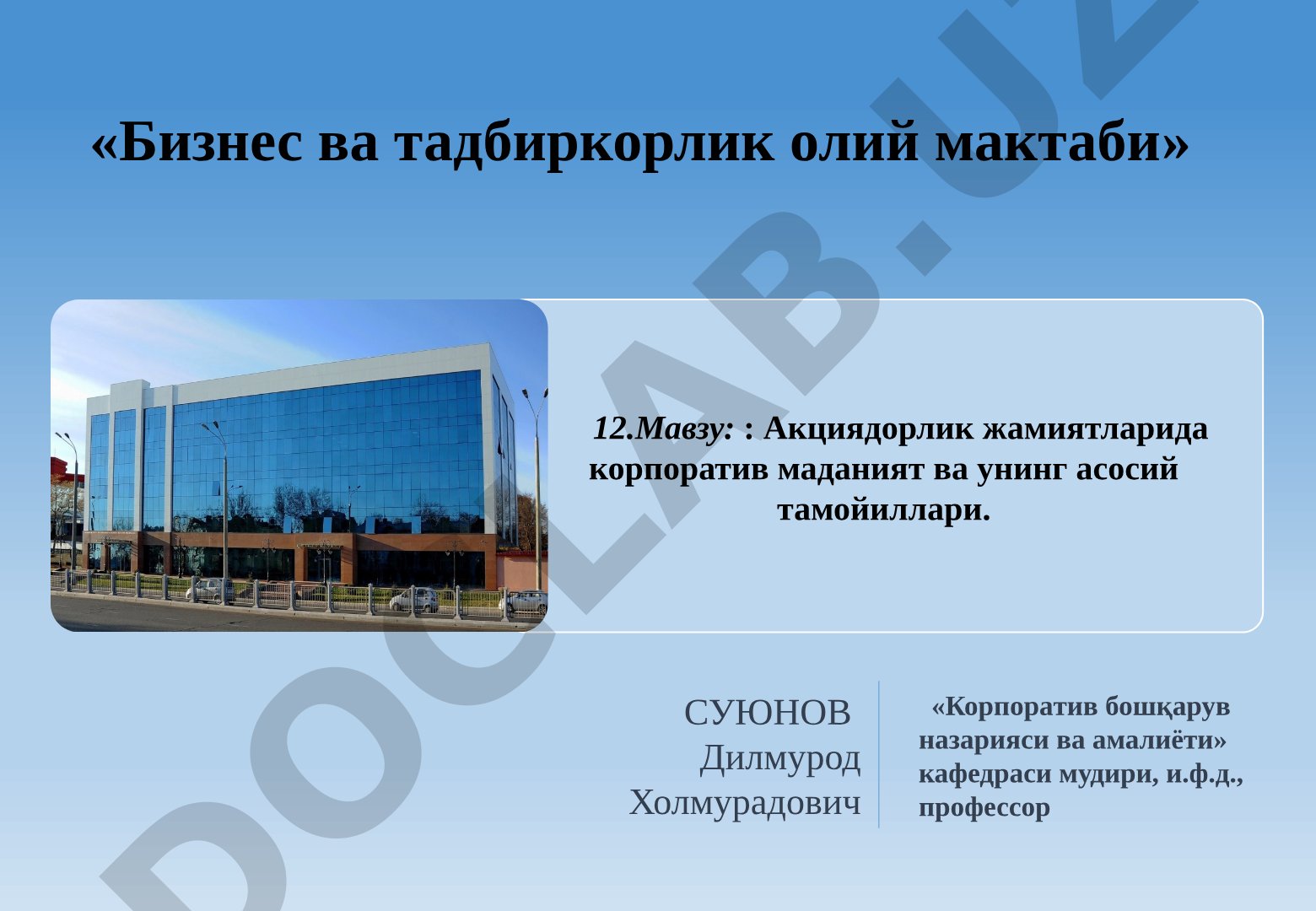 Акциядорлик жамиятларида корпоратив маданият ва унинг асосий тамойиллари