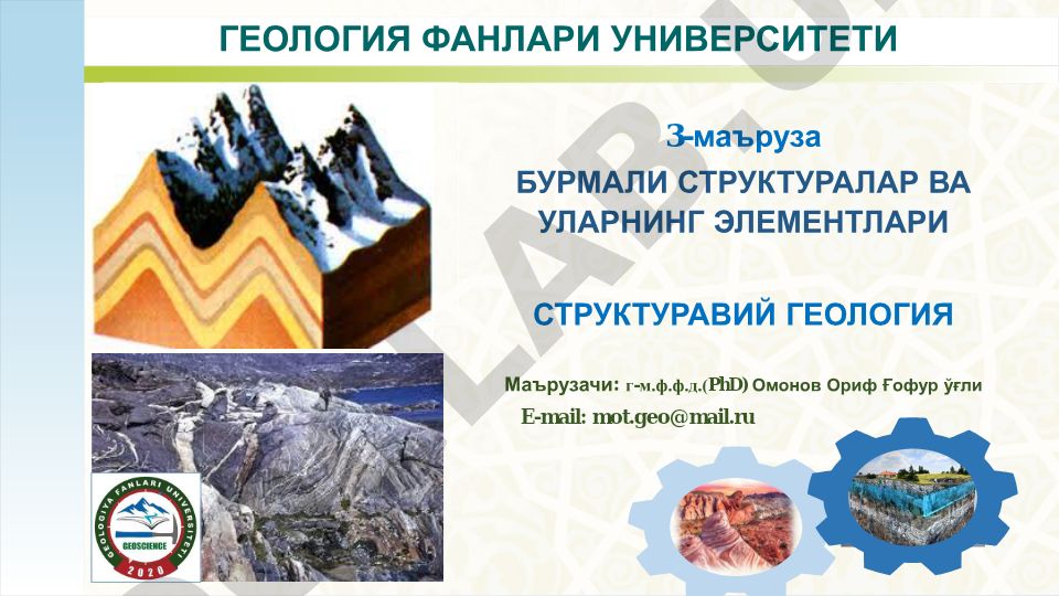 Бурмали структуралар ва уларнинг элементлари