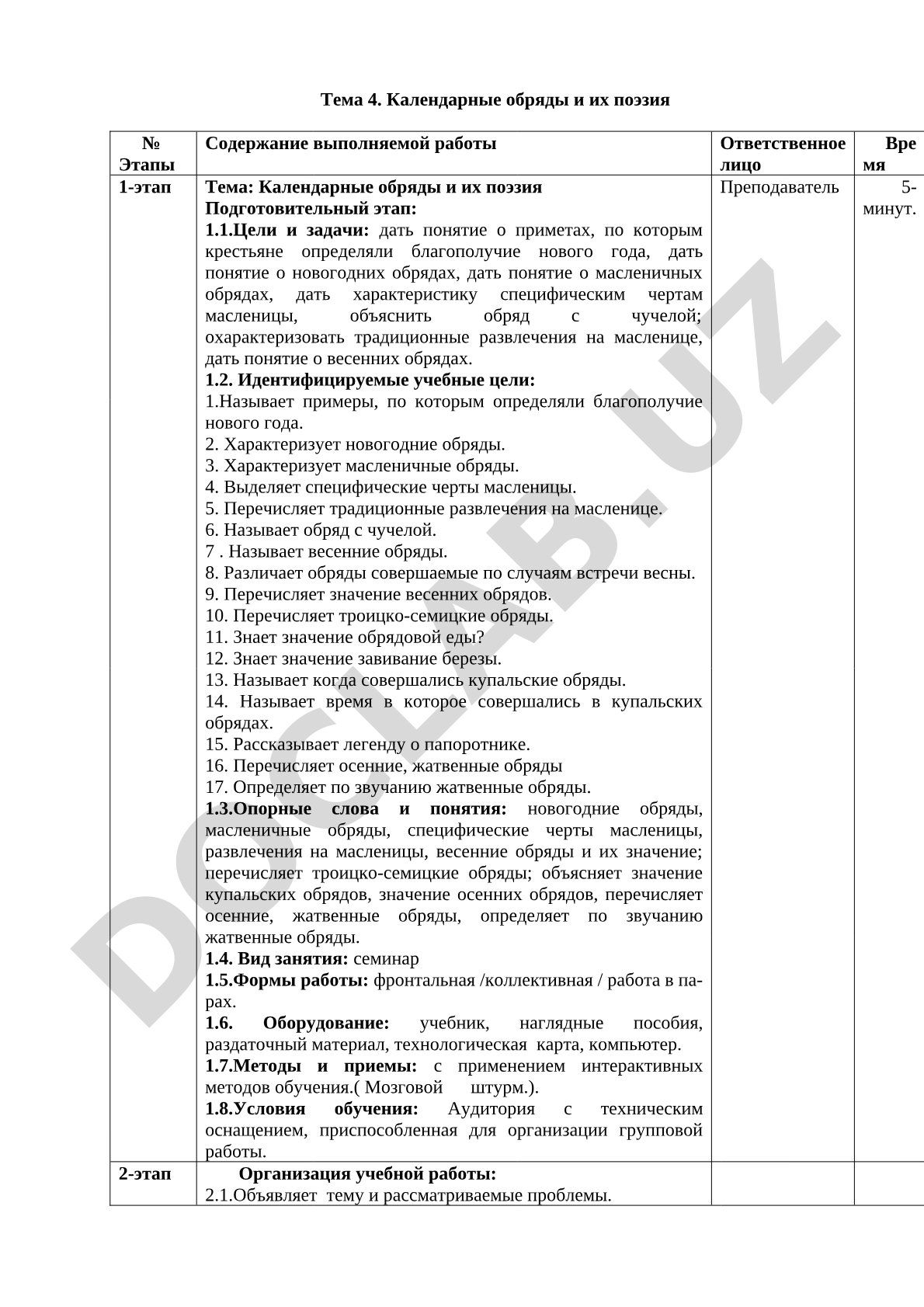 Календарные обряды и их поэзия