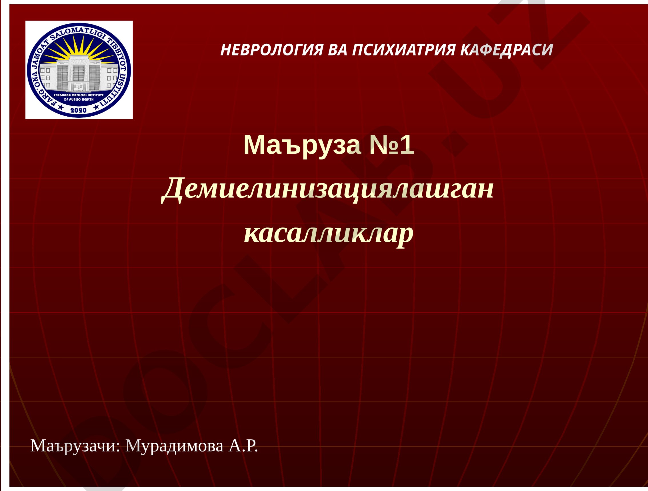 Демиелинизациялашган касалликлар: Тарқоқ склероз