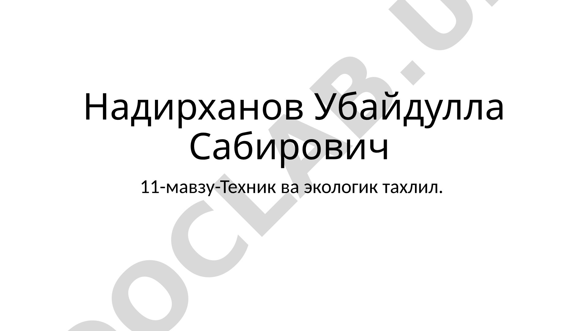 Техник ва экологик тахлил