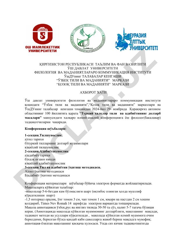 Туркий халқлар тили ва адабиётининг долзарб масалари