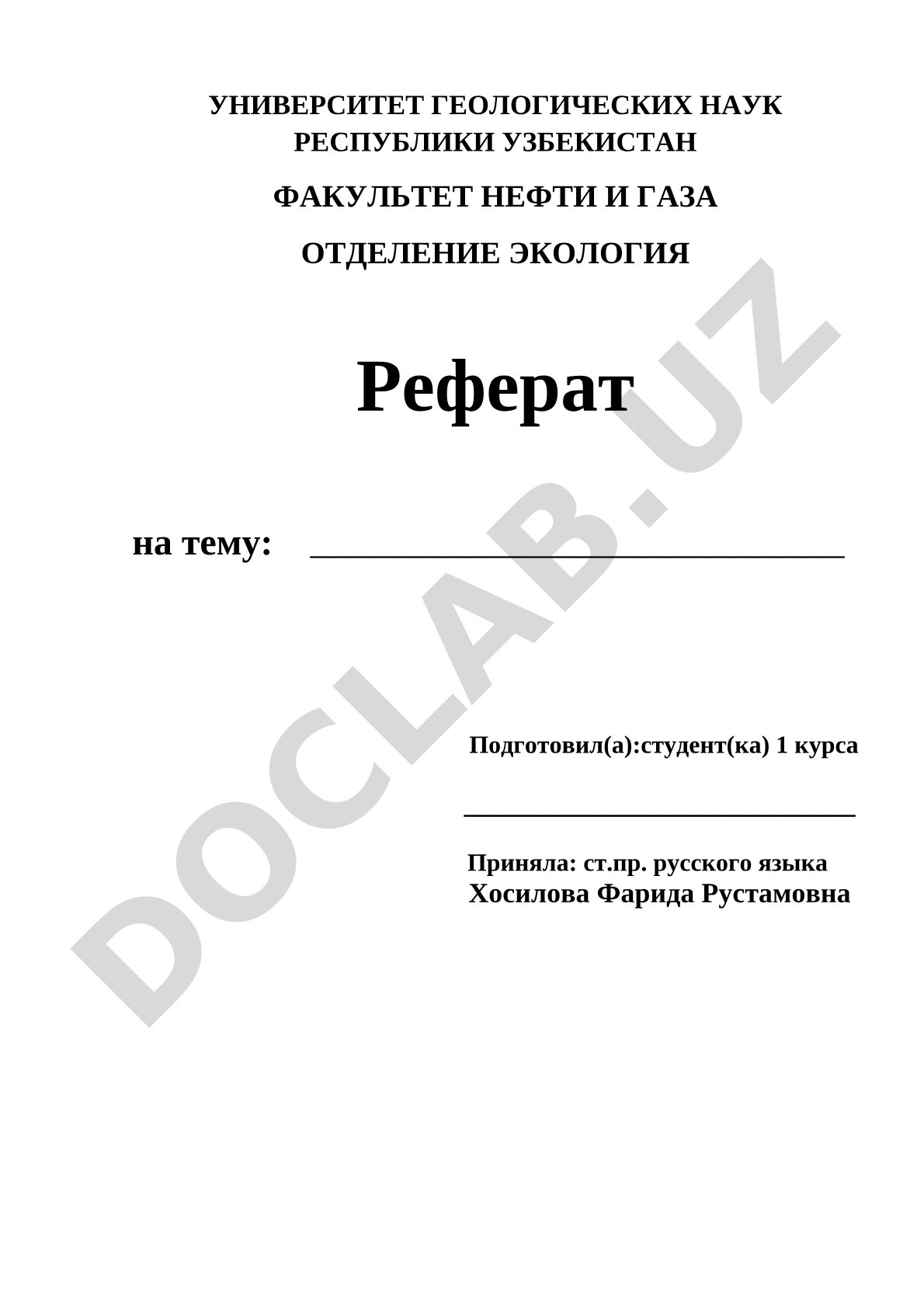 Образец титульного листа по экологии