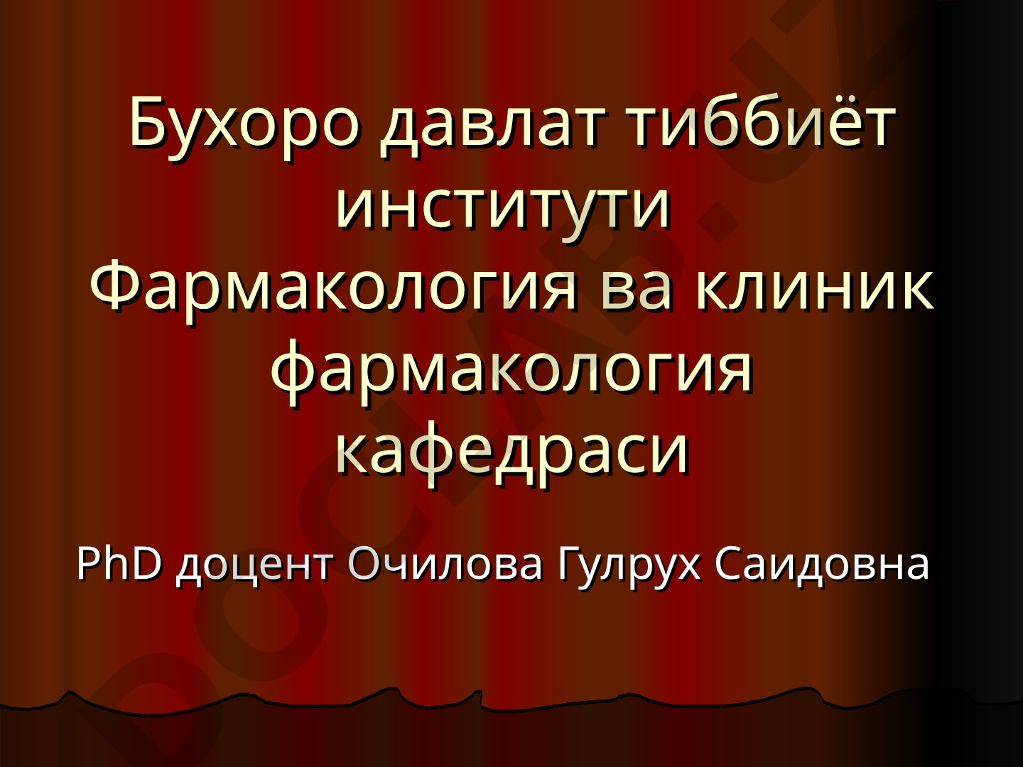 Дори воситаларининг ўзаро таъсири