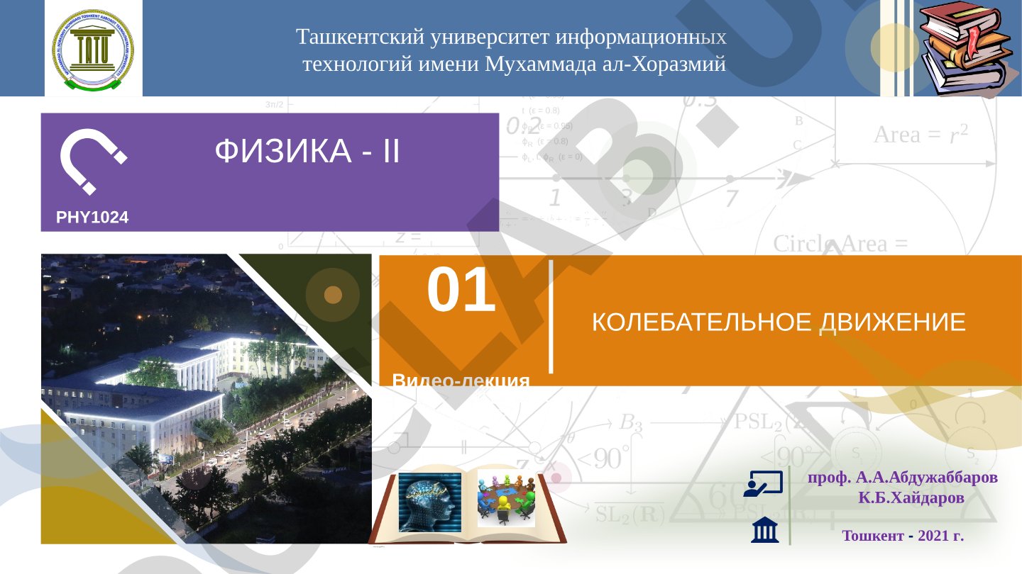Колебательные процессы: свободные, вынужденные, гармонические колебания, маятники