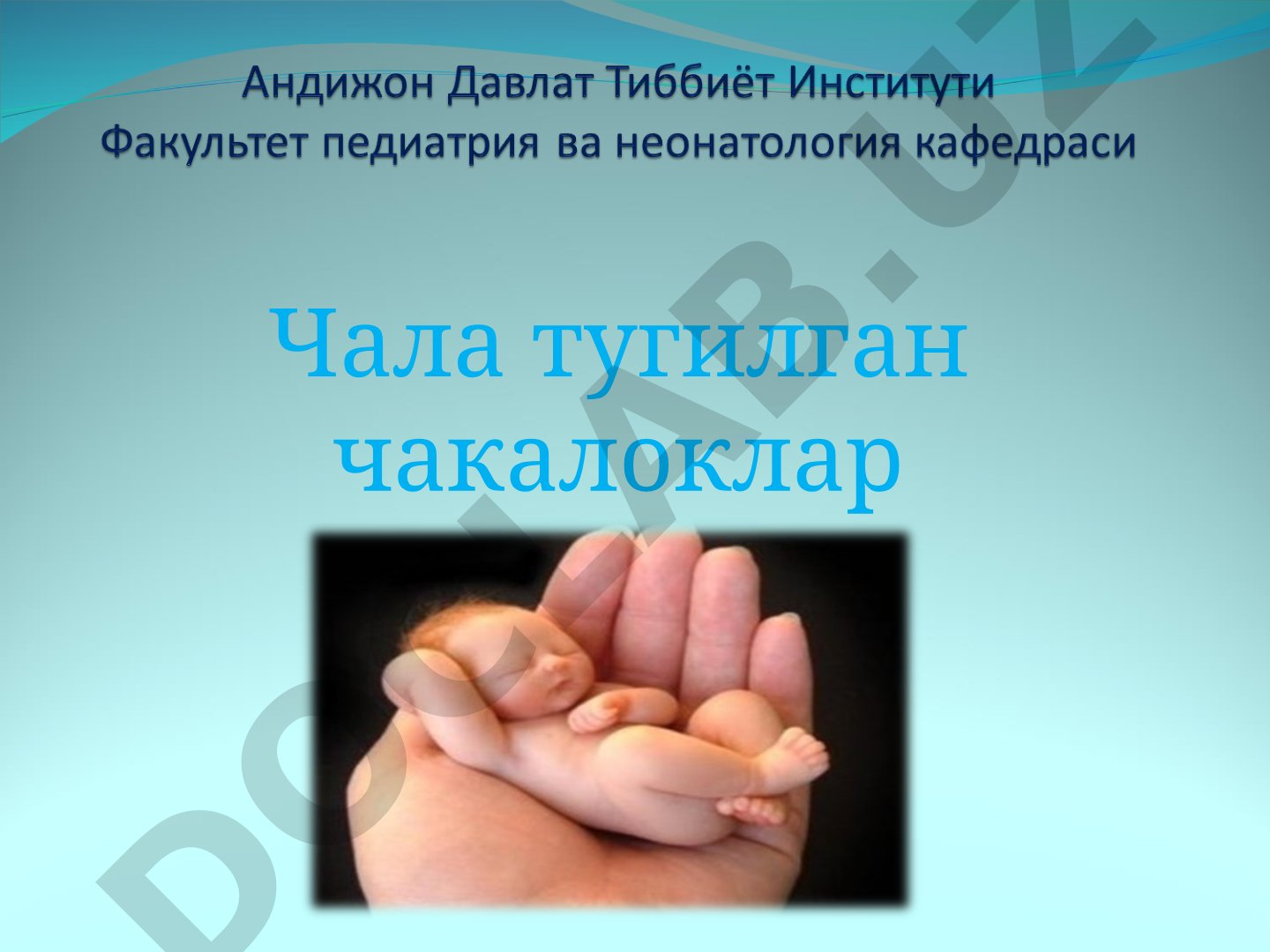 Чала тугилган чакалокларнинг классификацияси, сабаблари ва парвариши