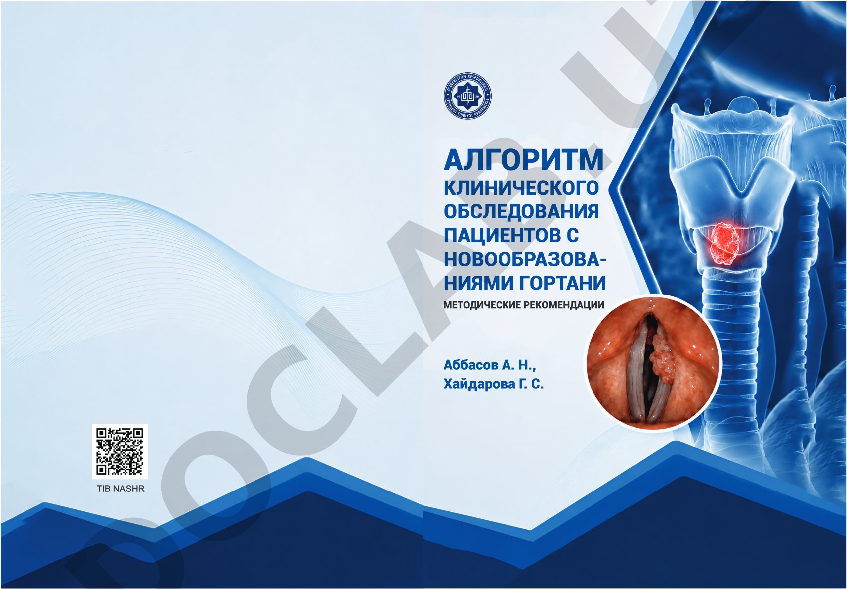 Алгоритм клинического обследования пациентов с новообразованиями гортани