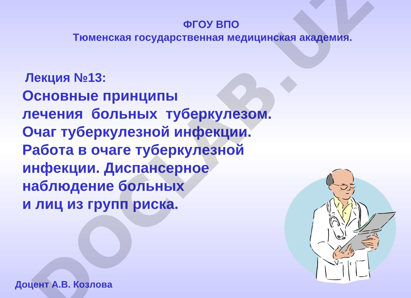 Основные принципы лечения больных туберкулезом