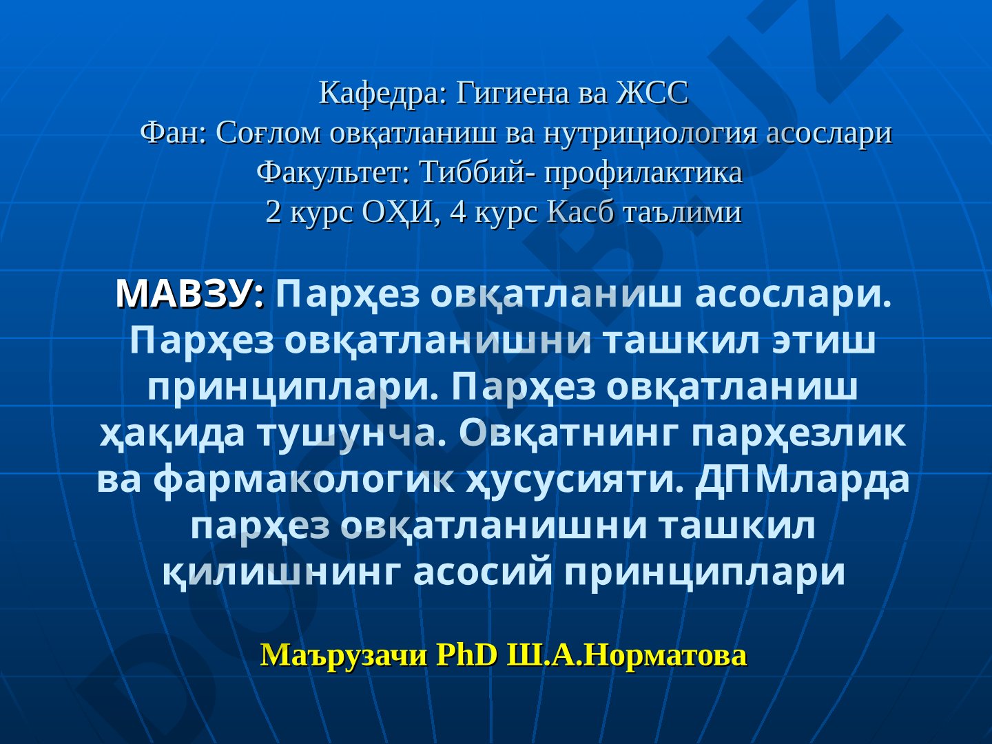 Парҳез овқатланиш асослари. Парҳез овқатланишни ташкил этиш принциплари