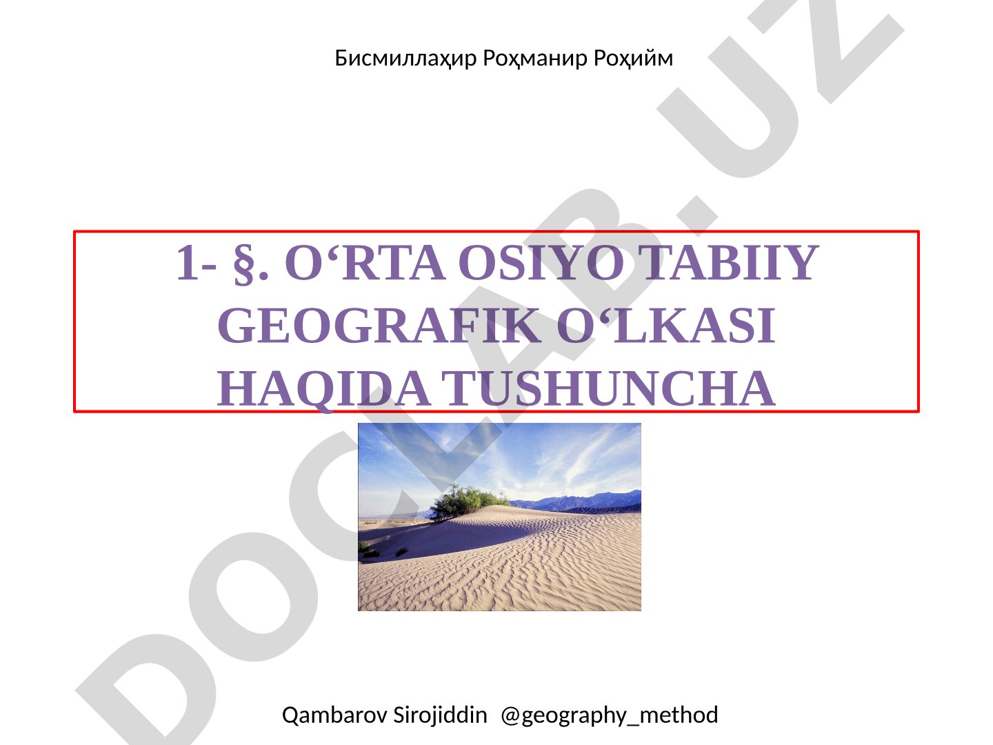 O‘rta Osiyo tabiiy geografik o‘lkasi haqida tushuncha
