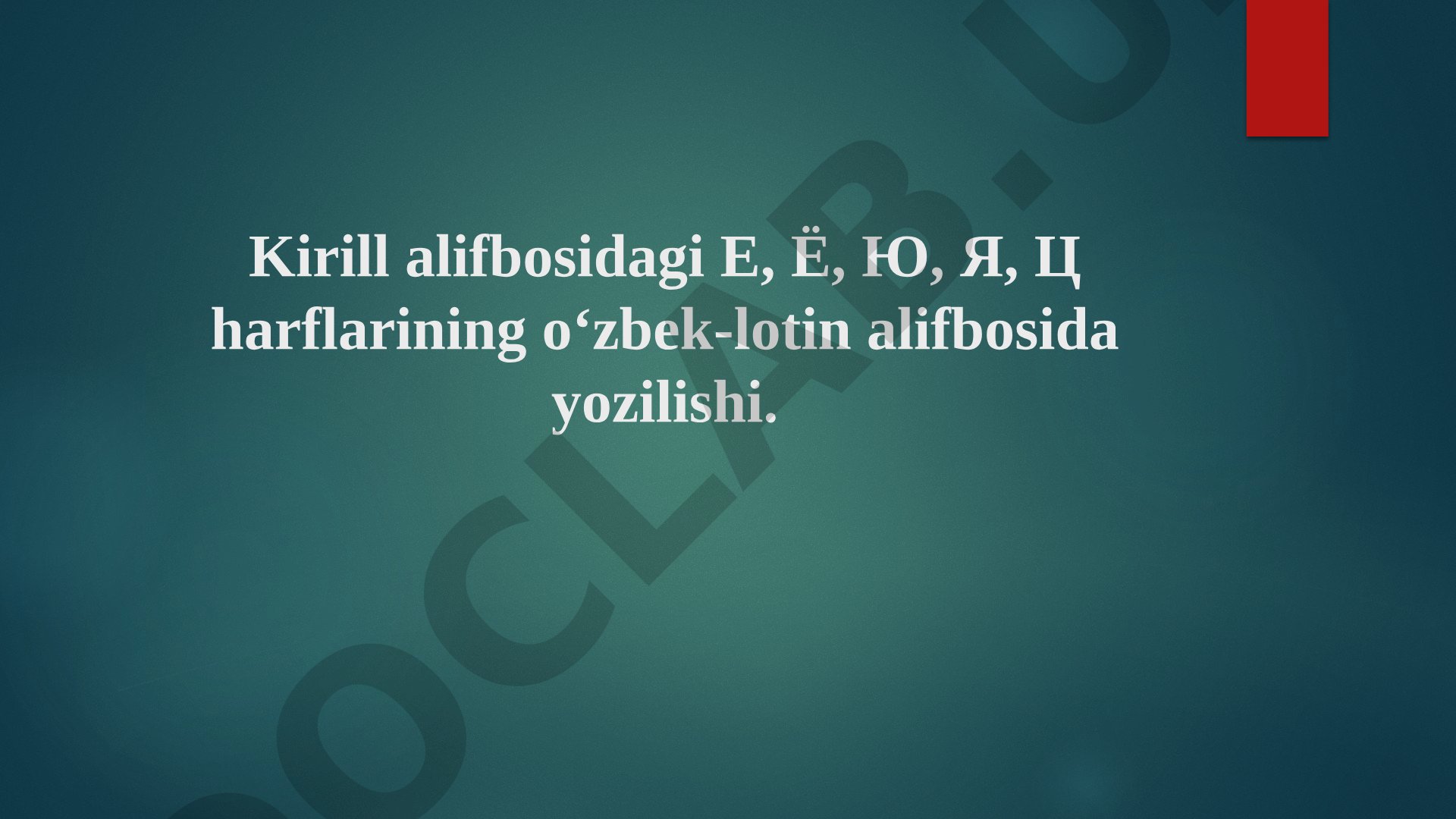 Kirill alifbosidagi Е, Ё, Ю, Я, Ц harflarining o'zbek-lotin alifbosida yozilishi