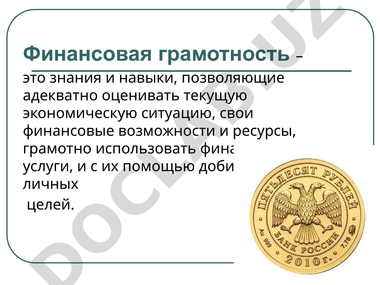 Финансовая грамотность и виды денег