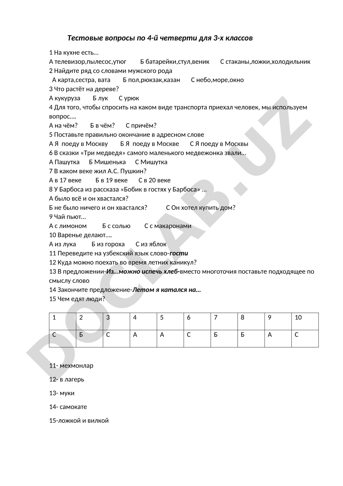Тестовые вопросы по 4-й четверти для 3-х классов