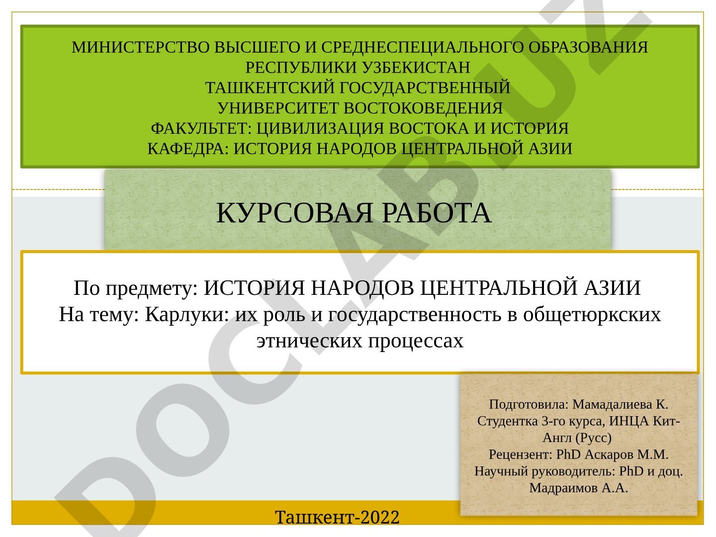 Карлуки: их роль и государственность в общетюркских этнических процессах
