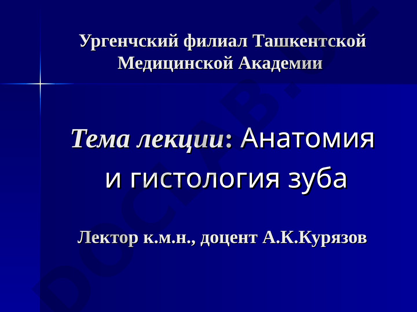 Анатомия и гистология зуба