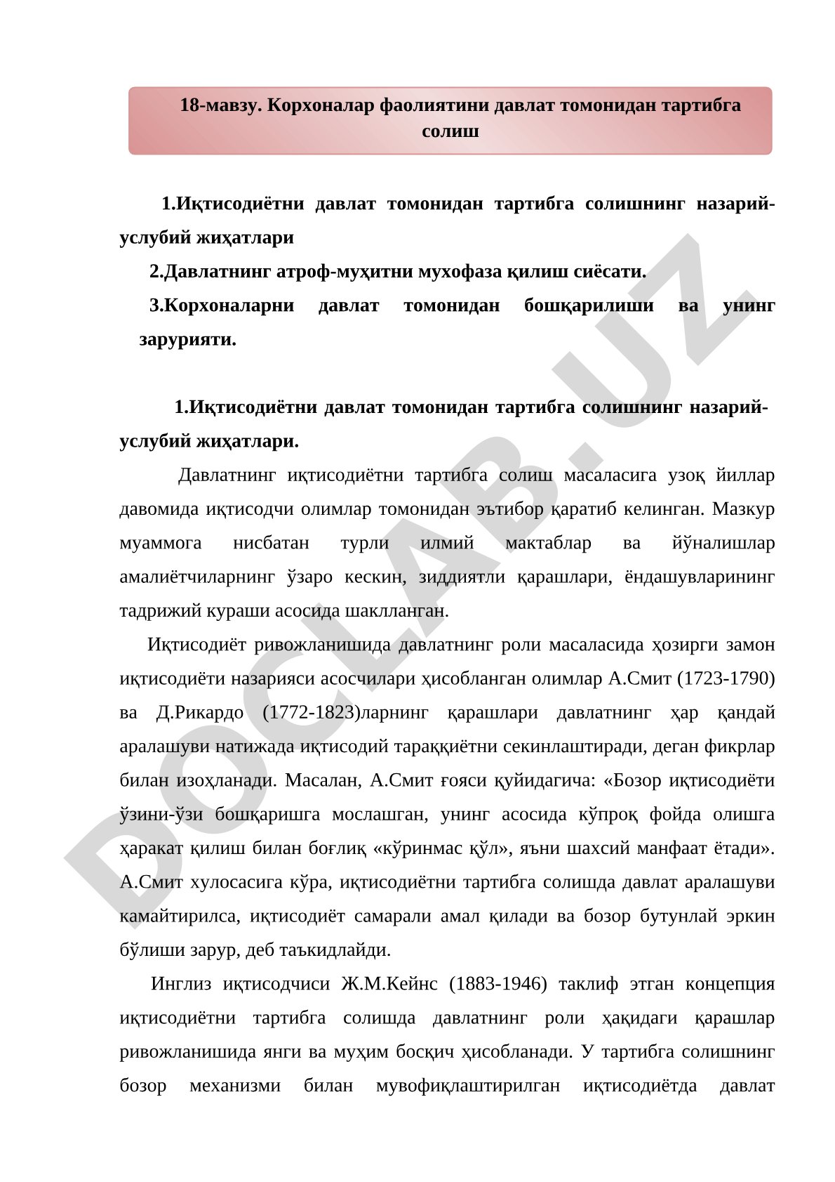 Корхоналар фаолиятини давлат томонидан тартибга солиш