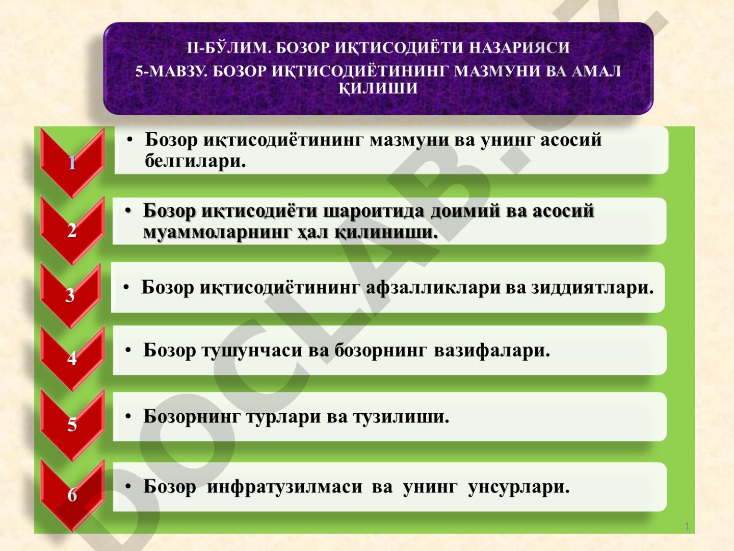 Бозор иқтисодиёти: тушунчаси, субъектлари ва турлари