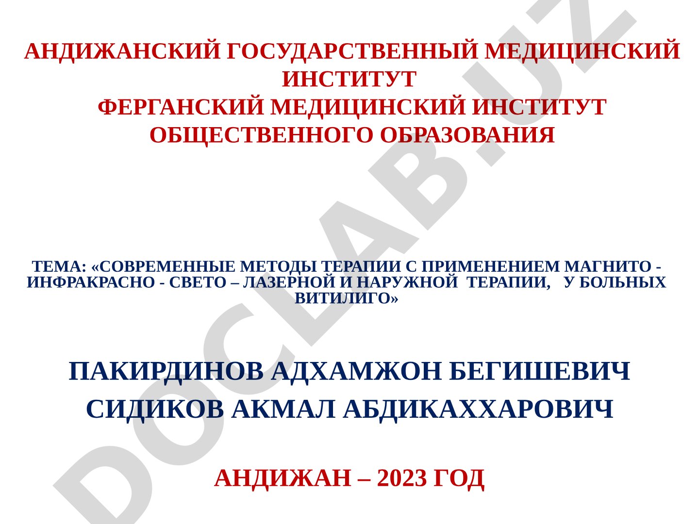 Современные методы терапии с применением магнито-инфракрасно-свето-лазерной и наружной терапии у больных витилиго