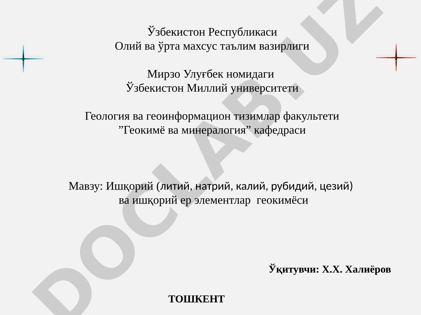 Ишқорий (литий, натрий, калий, рубидий, цезий) ва ишқорий ер элементлар геокимёси