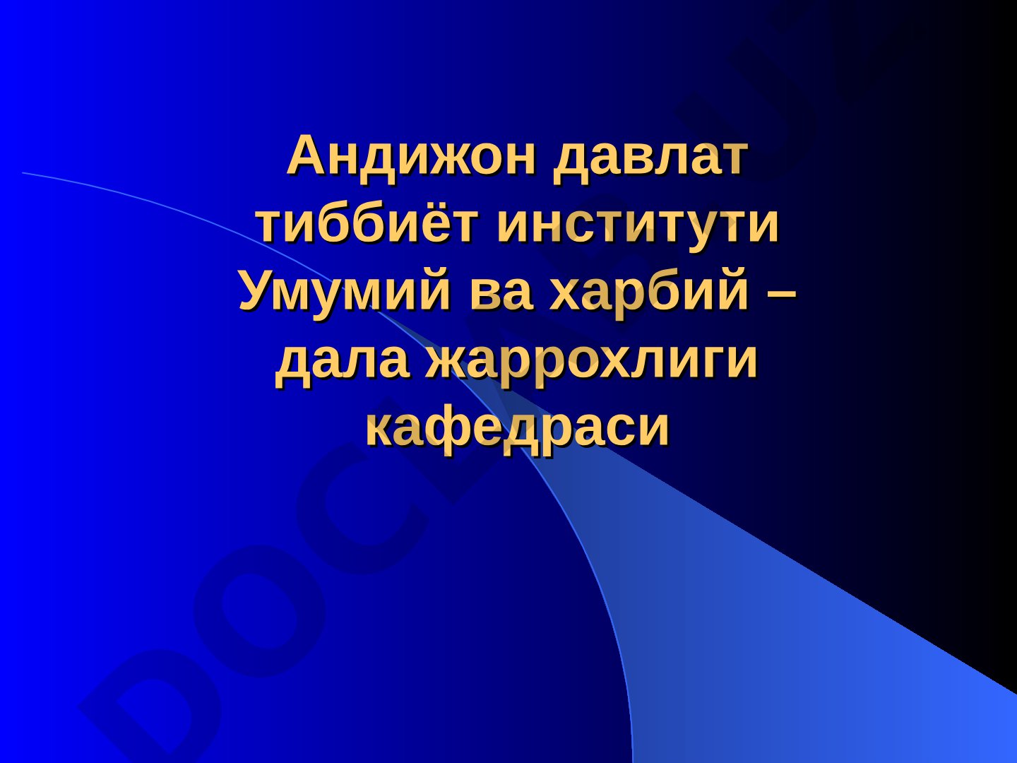 Бош, кўкрак қафаси ва қориннинг ёпиқ шикастлари. Узоқ муддат эзилиш синдроми