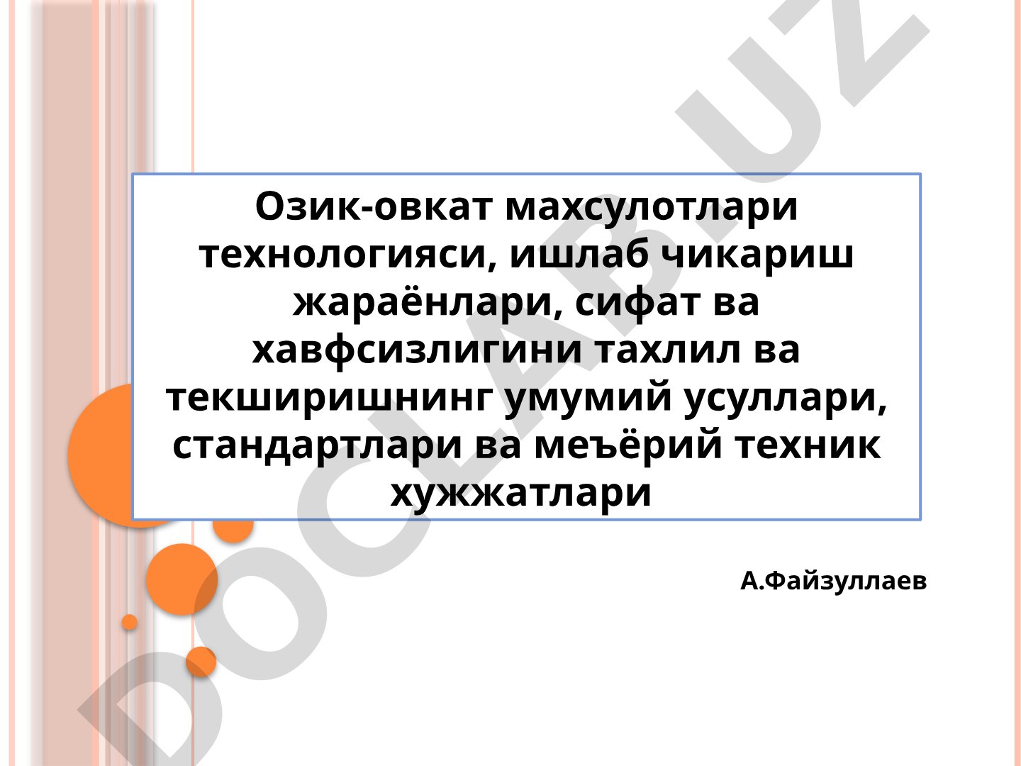 Озиқ-овқат маҳсулотлари технологияси, сифат ва хавфсизлиги таҳлили
