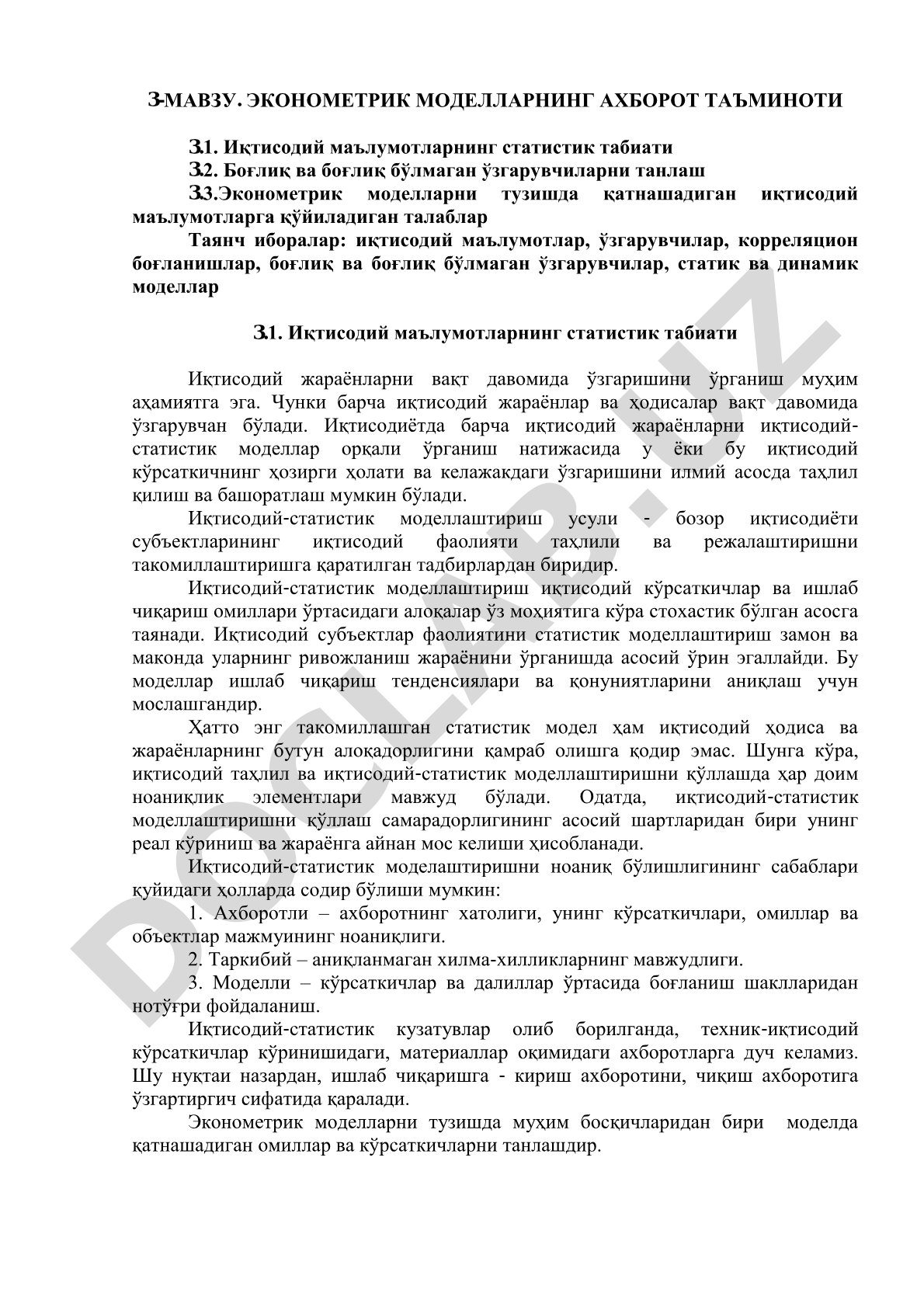 Эконометрик моделларнинг ахборот таъминоти