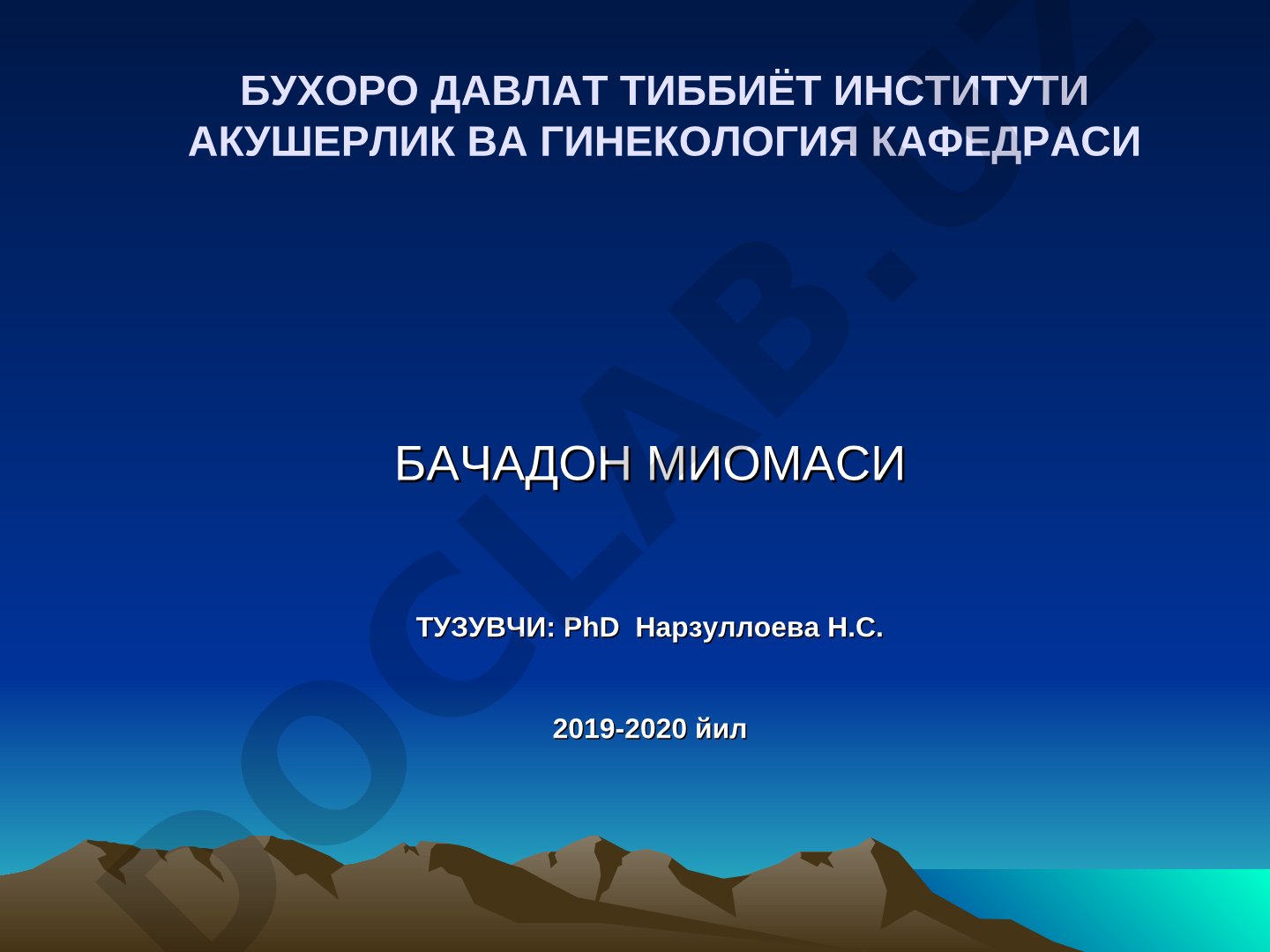 Бачадон миомаси - миометриянинг яхши сифатли ўсмаси, патогенези ва таснифи