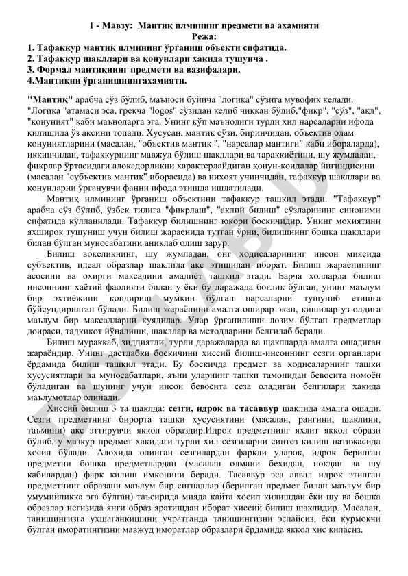 Мантиқ илмининг предмети ва ахамияти
