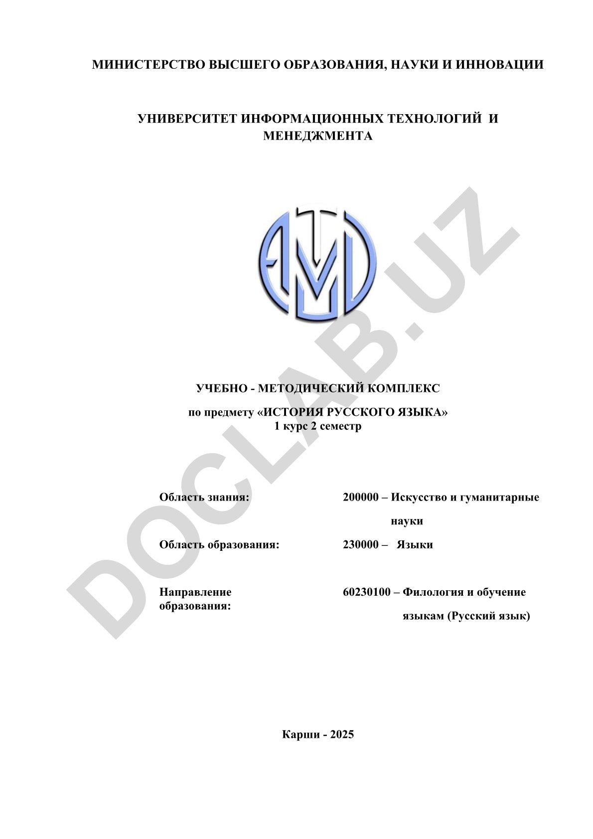 История русского языка: учебно-методический комплекс