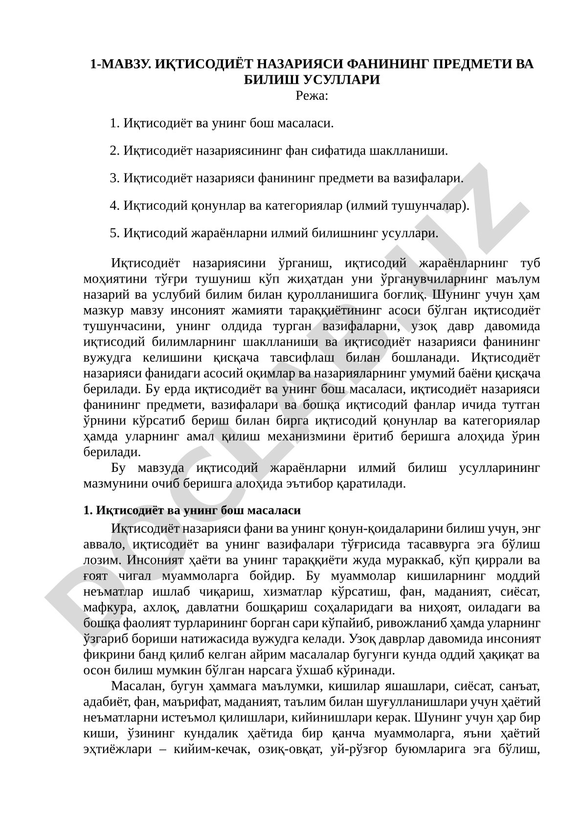 Иқтисодиёт назарияси фанининг предмети ва билиш усуллари