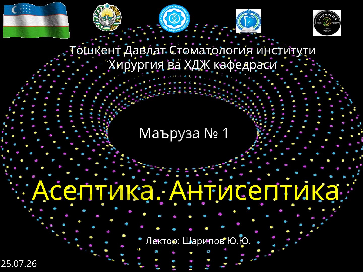 Асептика ва антисептика