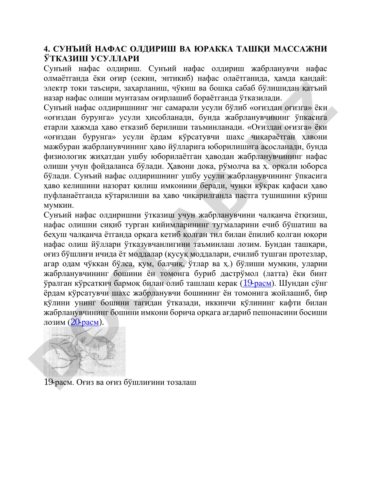 Sun'iy nafas oldirish va yurakka tashqi massaj o'tkazish usullari