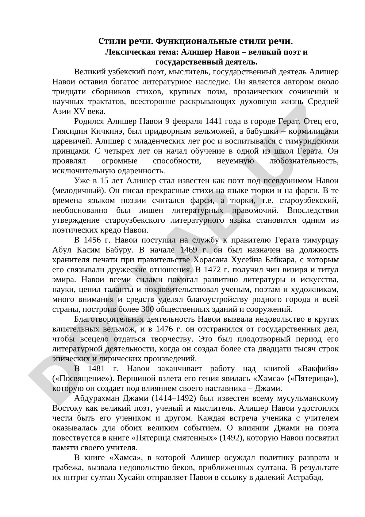 Алишер Навои – великий поэт и государственный деятель