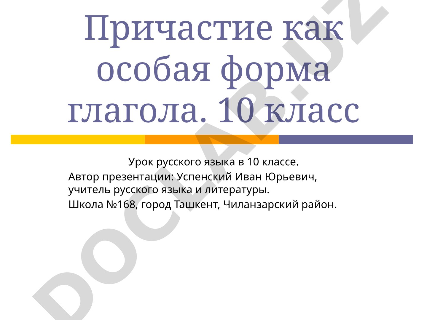 Причастие как особая форма глагола