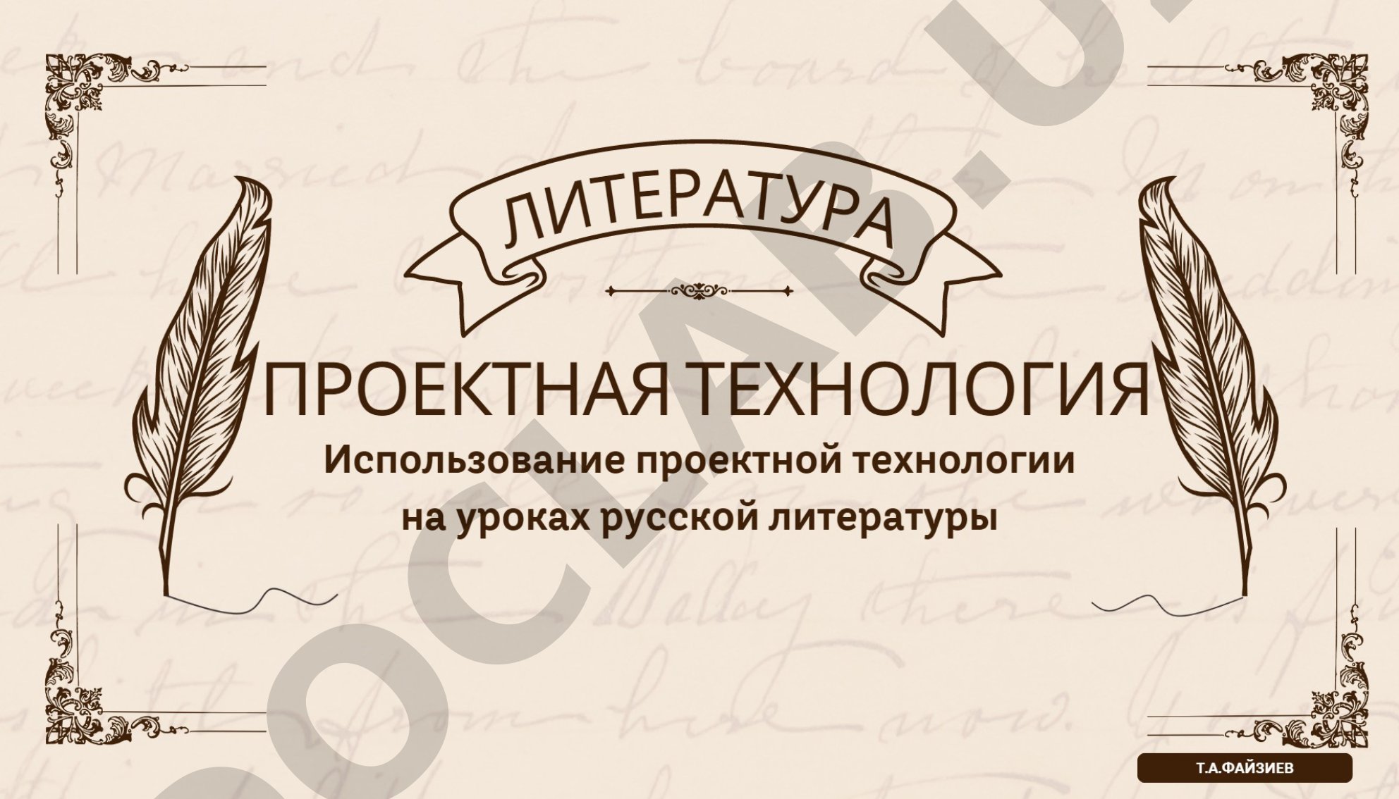 Проектная деятельность в современном образовании