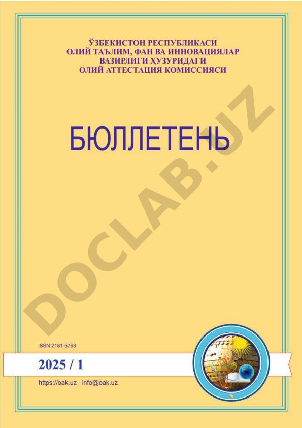 Ўзбекистон Республикаси Олий аттестация комиссияси Бюллетени 2025/1