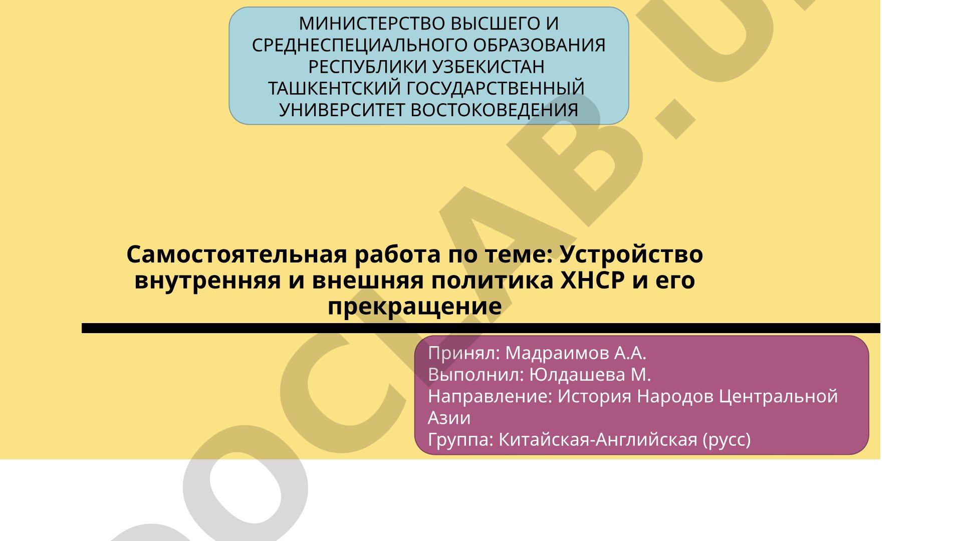 Устройство внутренняя и внешняя политика ХНСР и его прекращение