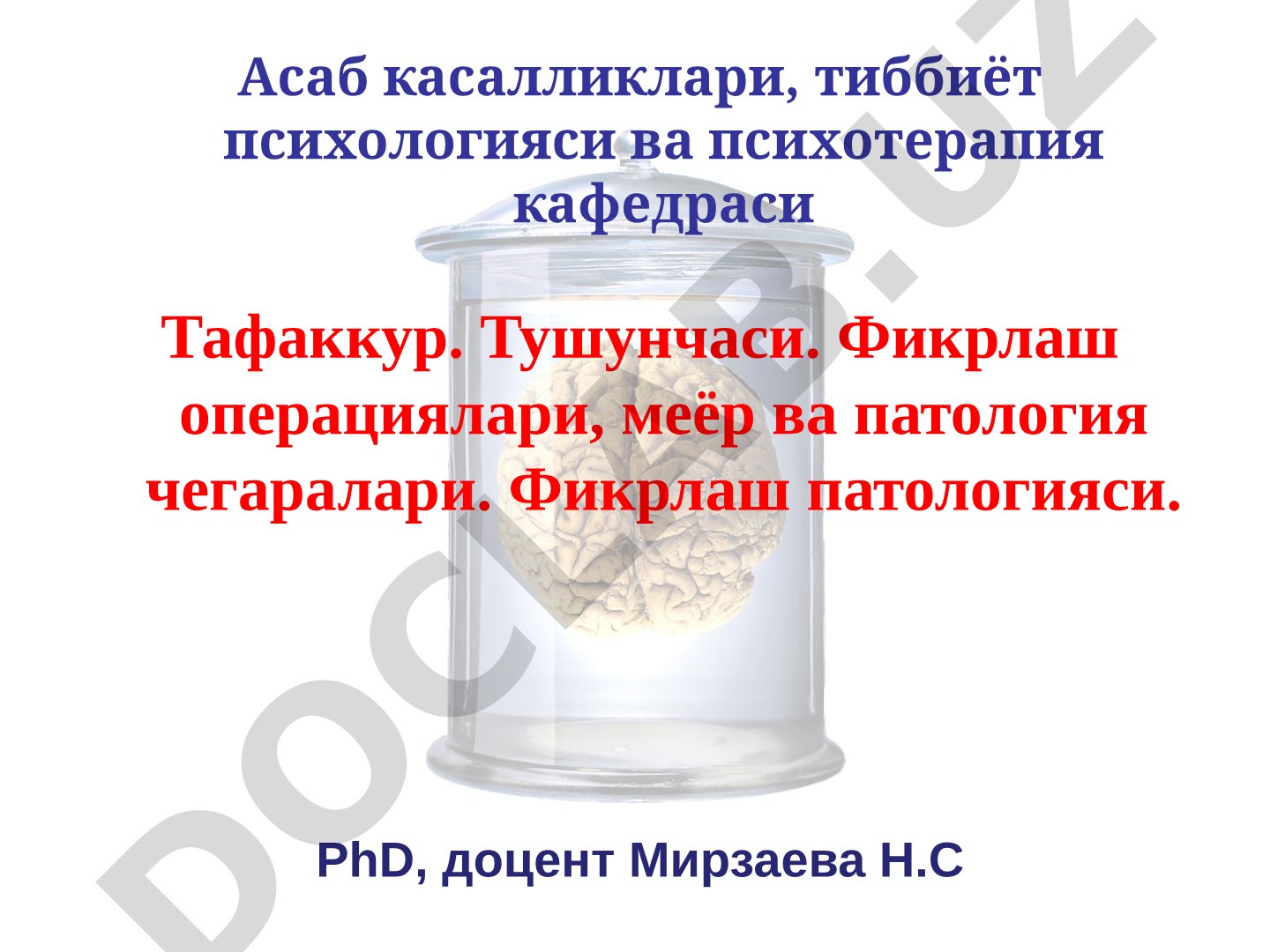 Тафаккур тушунчаси ва фикрлаш патологияси