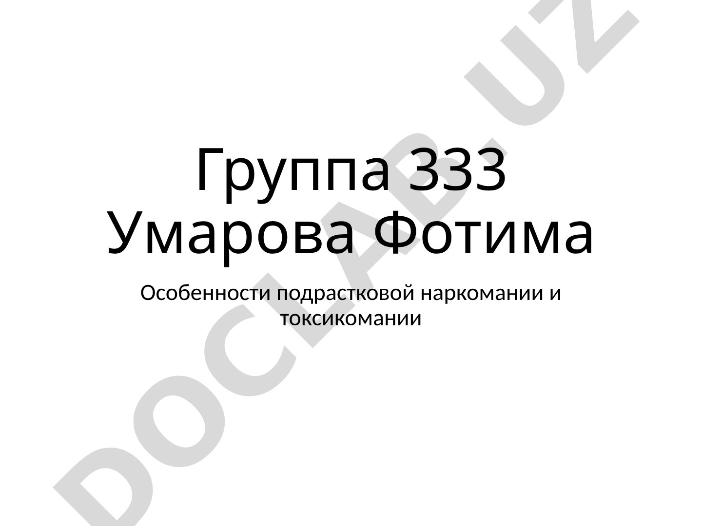 Особенности подрастковой наркомании и токсикомании