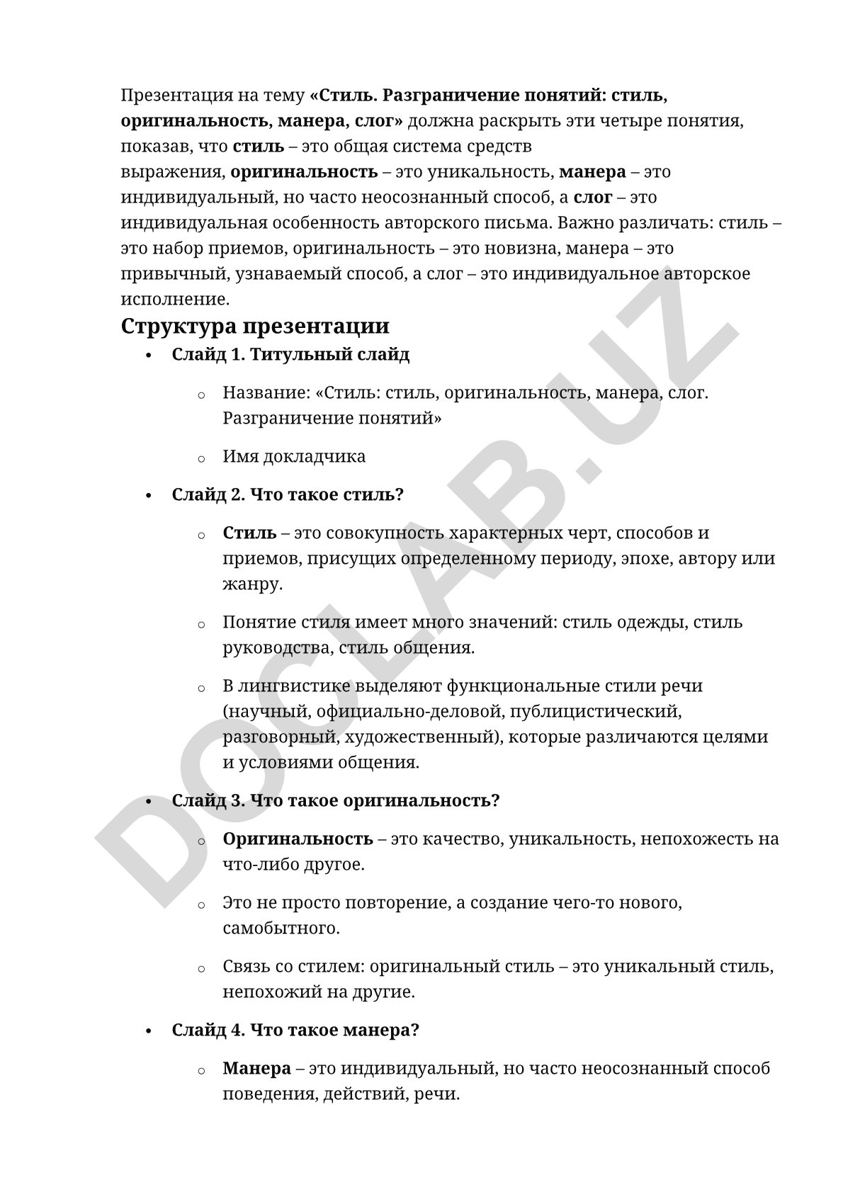 Стиль: разграничение понятий стиль, оригинальность, манера, слог