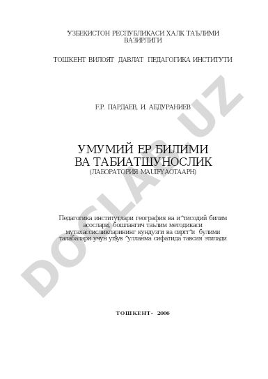 Умумий ер билими ва табиатшунослик асослари