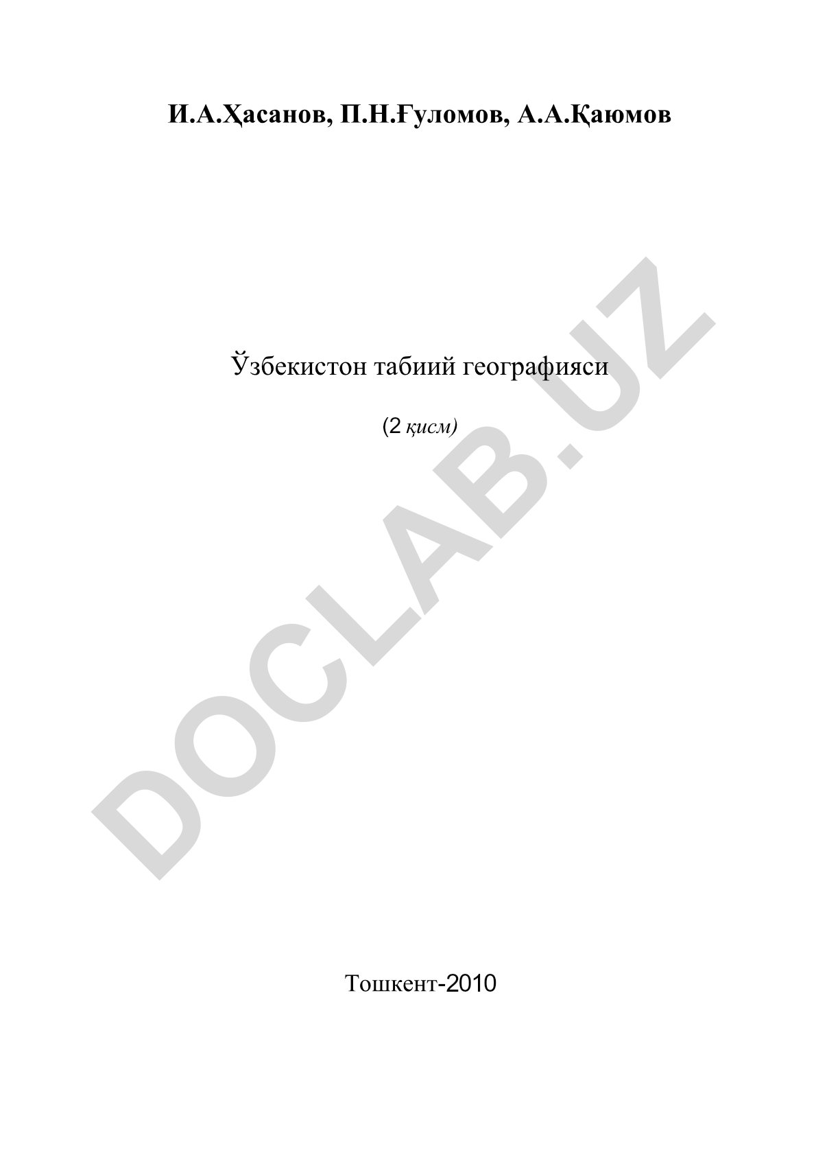 Ўзбекистон табиий географияси (2 қисм)