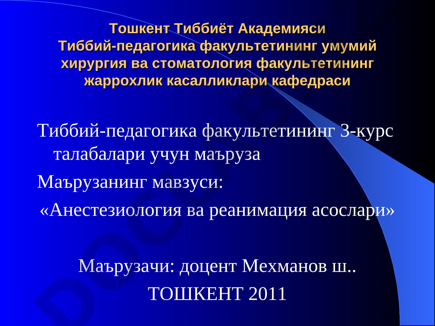 Анестезиология ва реанимация асослари
