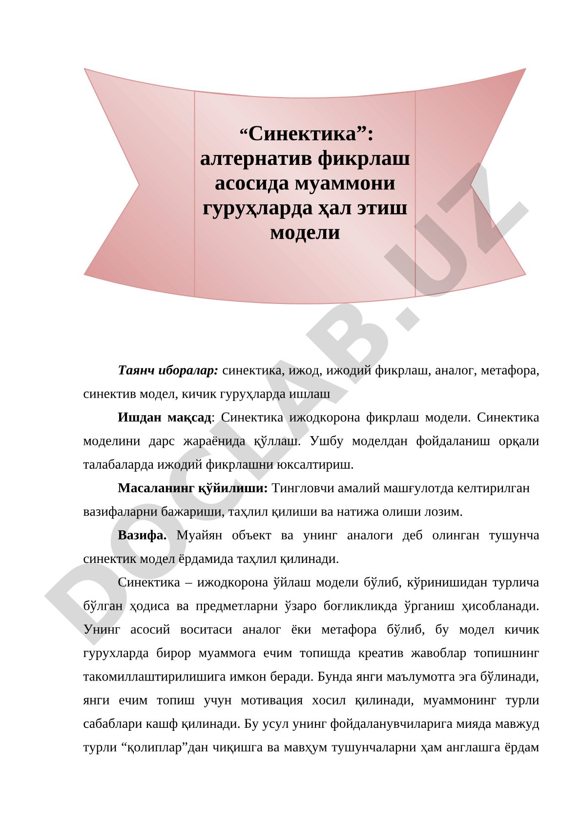 Синектика: алтернатив фикрлаш асосида муаммони гуруҳларда ҳал этиш модели