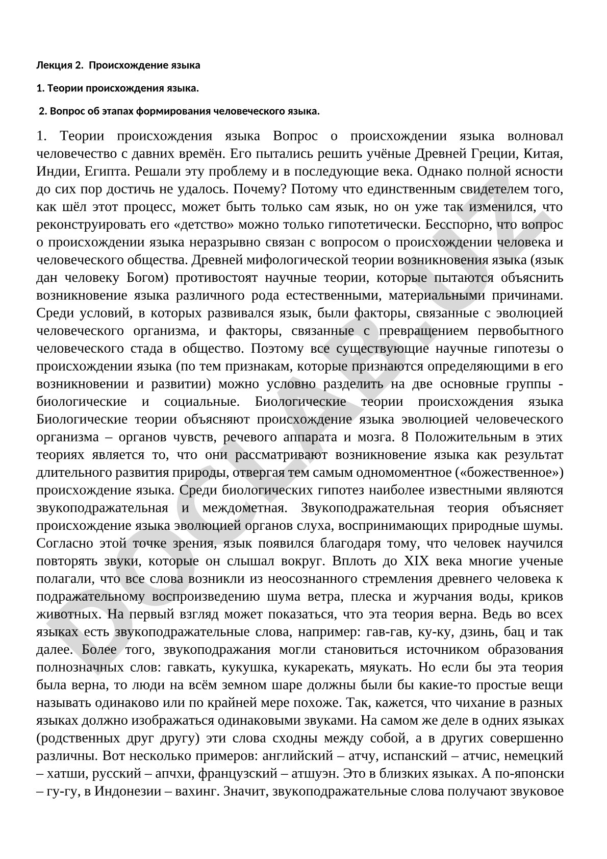 Происхождение языка