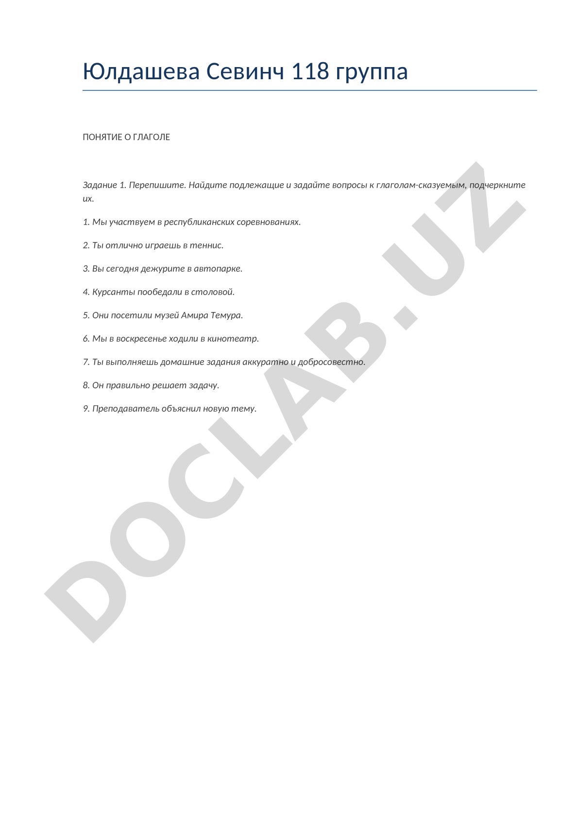 Понятие о глаголе